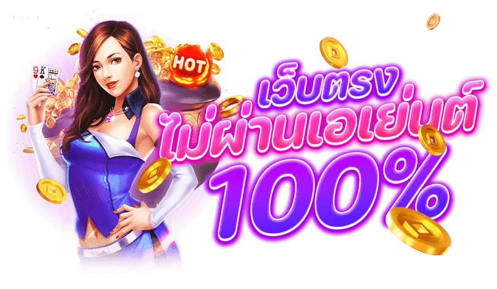 สล็อต เว็บ ตรง 100 รับ วอ ล เลท BY สล็อต เว็บ ตรง 100 ต่าง ประเทศ ล่าสุด