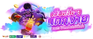 สล็อต เว็บ ตรง 100 แตก ง่าย BY สล็อต เว็บ ตรง 100 ต่าง ประเทศ ล่าสุด